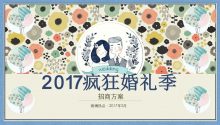 2017瘋狂婚禮季，微博在婚嫁產業(yè)掘金