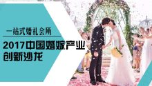 婚礼会所考察团|关于服务优势、竞争壁垒的大讨论