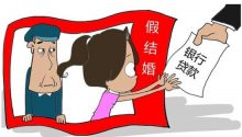 “假結(jié)婚”已經(jīng)形成一條完整的產(chǎn)業(yè)鏈，程序上成本偏低