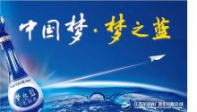 洋河Q3营收168.78亿元，梦之蓝增速超70%成业绩亮点