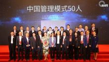 金夫人周生俊入选中国管理模式50人，强调管理的“带头模式”