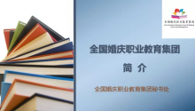 北京社會管理職業(yè)學院｜關于召開“全國婚慶職業(yè)教育集團籌備會議” 的通知