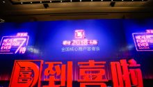 期待无限，2018到喜啦全国核心商户答谢会完美呈现