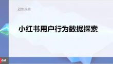 聚焦小红书，用户婚礼策划数据分析