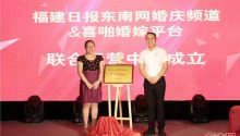 福建婚慶行業(yè)信息系統(tǒng)正式啟動，助力海峽兩岸結婚行業(yè)發(fā)展