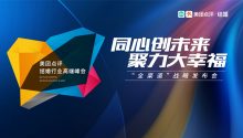 限量尊享席位 | 美团点评2018年结婚行业高端峰会