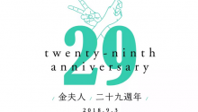 金夫人29周年 | 回归顾客价值创造，品牌VI再次升级