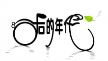 从结婚“热”到“冷清期”！国庆长假，看80后的单身路径变迁