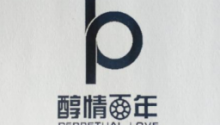 醇情百年2018年報(bào)：營(yíng)收2331萬元，同比增長(zhǎng)57.97%