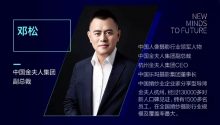 2019WMTC | 在乌镇，遇见中国金夫人集团副总裁邓松