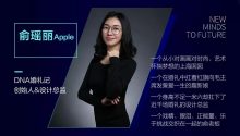 DNA婚礼记创始人俞瑶丽Apple确认出席“2019WMTC”