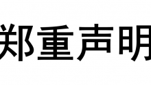 被曝涉嫌傳銷？鉑爵旅拍官方聲明來了！