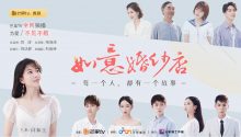 《如意婚紗店》開播！洋蔥集團攜手芒果TV 打造新IP微劇