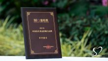 洋河股份，荣获“2019中国喜庆用品影响力品牌”