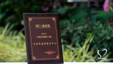 大喜成國際宴會(huì)中心，榮獲“2019中國喜宴酒店10強(qiáng)”