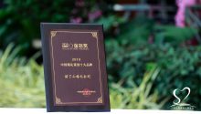 諾丁山婚禮企劃，榮獲“2019中國婚禮策劃十大品牌”