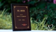 礼宴·今禧汇，荣获“2019中国十大一站式婚礼堂”