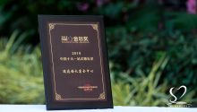 瑞庭婚礼宴会中心，荣获“2019中国十大一站式婚礼堂”