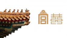 故宫文创“宫囍龙凤呈祥”发布，礼宴·今禧汇应邀出席