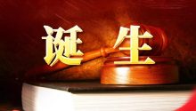 再见《婚姻法》！民法典明年正式实施