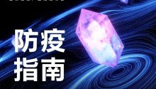 防疫指南：2020WMTC金犀奖峰会，倒计时1个月