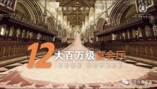 婚礼堂发布：12个百万级风格宴会厅！百嘉喜宴婚礼综合体启幕