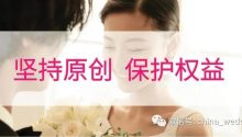 被盗图……婚礼人如何保护作品版权？