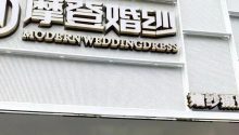 仅一个安全出口！这家婚纱店被临时查封……