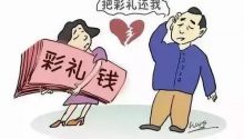 10万彩礼钱要不回？法院这么判……