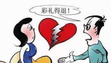 结婚未登记，10万彩礼可以讨回吗？