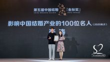 聚美婚礼艺术创始人张涛，荣获“影响中国结婚产业的100位名人”