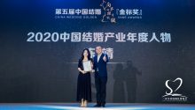 武汉园博婚礼中心总经理陈靖，荣获“2020中国结婚产业年度人物”