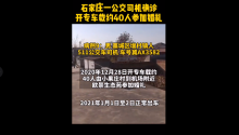 石家庄确诊公交车司机，曾开专车载约40人由小果庄村到机场北路附近欧景生态苑参加婚礼。