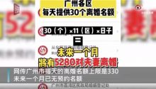 廣州2月離婚名額已全部約滿！網友：現(xiàn)在離婚限額？