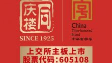 【同庆楼】主板上市公司，全国拓展新店，“职”等你来！