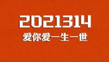 民政局拒绝3月14日加班建议！