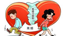 離婚冷靜期已超百天，南昌離婚數(shù)同比減少超六成