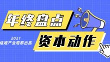 2021年，结婚产业谁融到钱了？