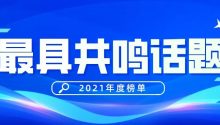 2021最具共鸣：婚礼管家是服务必需品！