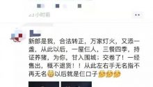 男子编造“与2位爱妻结婚”，被处罚！