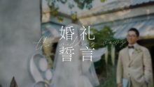 15篇婚礼誓言优秀范文（新娘篇）