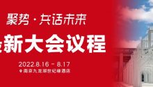 日程安排！中国婚礼堂行业发展大会，8.16-17南京见