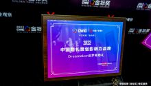 Dreamaker造梦师婚礼，荣获“2022中国婚礼策划影响力品牌”