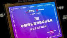 南京玺尚空间设计，荣获“2022中国婚礼堂顶级设计机构”