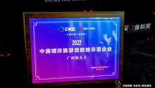 广州客天下，荣获“2022中国婚庆旅游目的地示范企业”