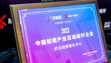 武汉园博婚礼中心，荣获“2022中国结婚产业区域标杆企业”