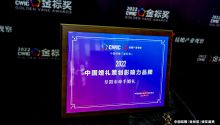 阜阳市牵手婚礼，荣获“2022中国婚礼策划影响力品牌”