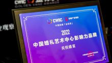 美悦盛宴，荣获“2022中国婚礼艺术中心影响力品牌”