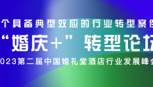 深陷红海，婚庆公司路在何方？