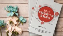 重磅發(fā)布！《2023中國結(jié)婚產(chǎn)業(yè)發(fā)展報告》